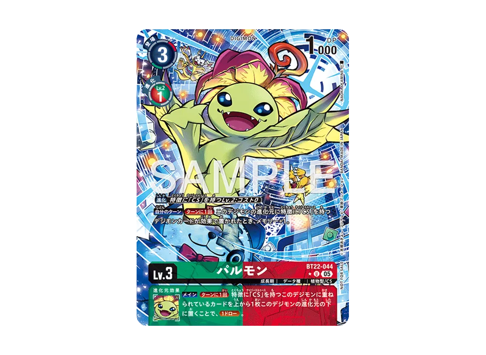 パルモン ★U [BT22-044](ブースターパック「サイバーエデン」)