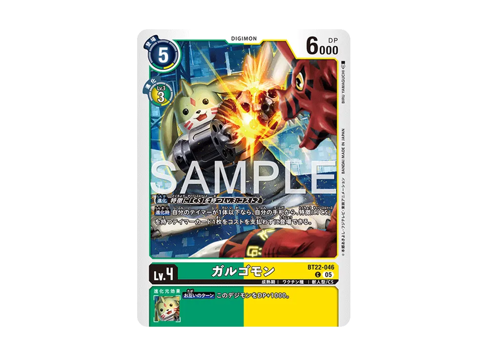 ガルゴモン C [BT22-046](ブースターパック「サイバーエデン」)
