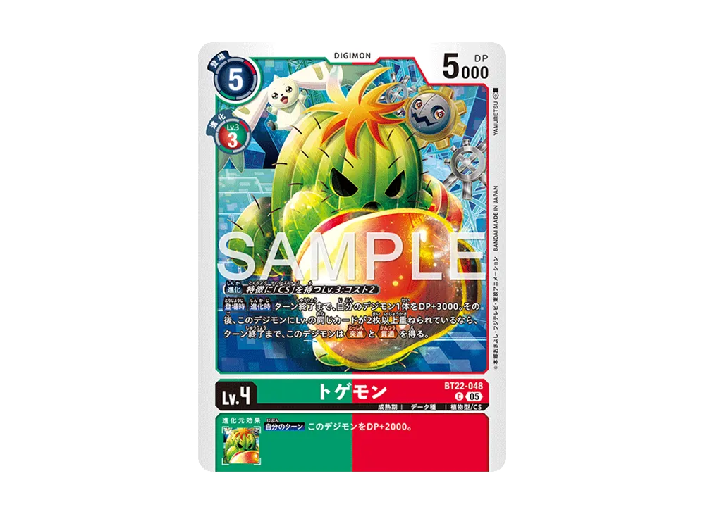 トゲモン C [BT22-048](ブースターパック「サイバーエデン」)