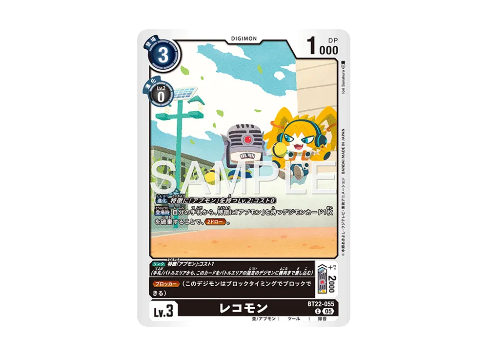 レコモン C [BT22-055](ブースターパック「サイバーエデン」)
