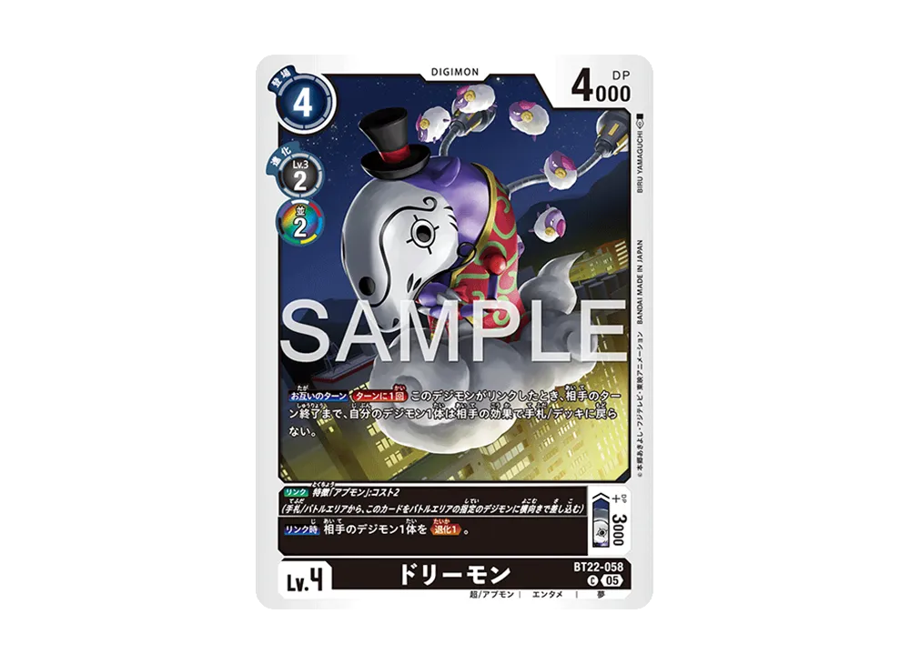 ドリーモン C [BT22-058](ブースターパック「サイバーエデン」)