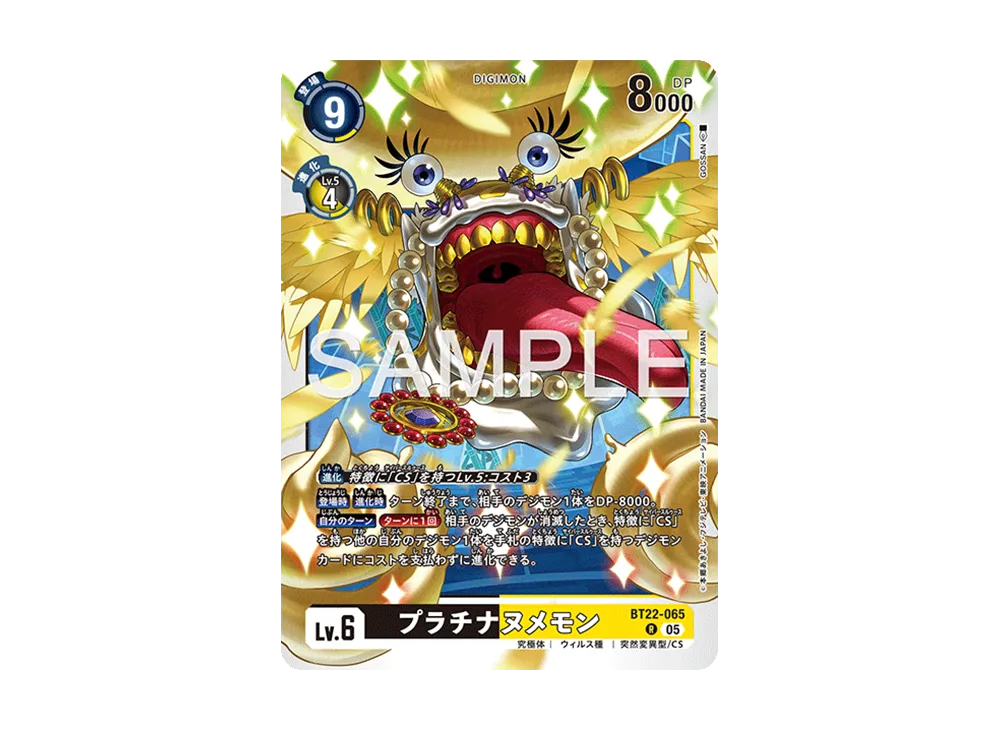 プラチナヌメモン R [BT22-065](ブースターパック「サイバーエデン」)