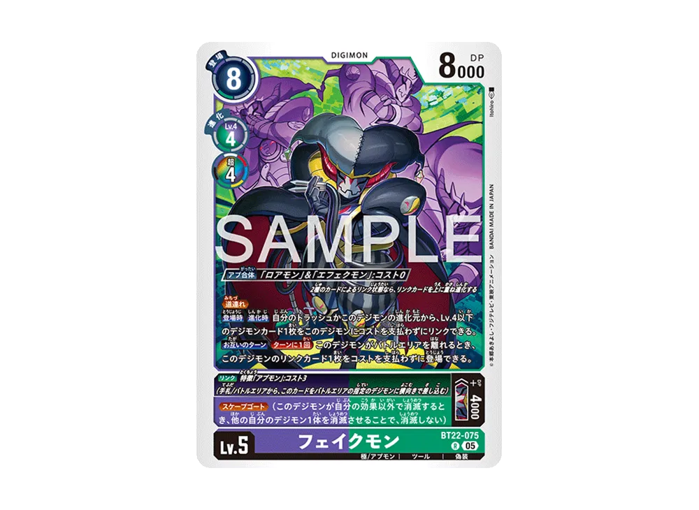 フェイクモン R [BT22-075](ブースターパック「サイバーエデン」)