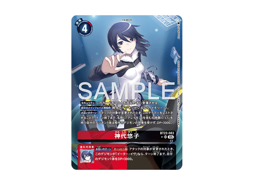 神代悠子 ★SR [BT22-083](ブースターパック「サイバーエデン」)