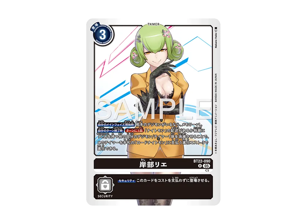 岸部リエ R [BT22-090](ブースターパック「サイバーエデン」)