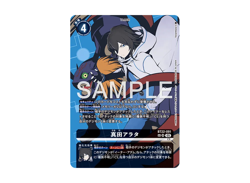 真田アラタ SP-SR [BT22-091](ブースターパック「サイバーエデン」)