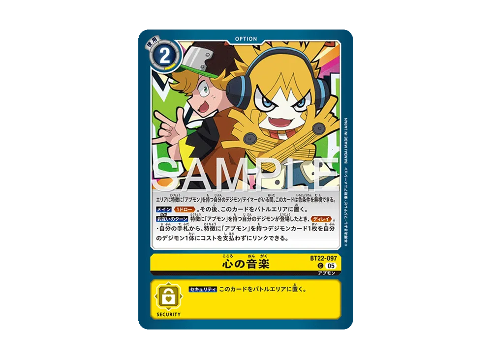 心の音楽 C [BT22-097](ブースターパック「サイバーエデン」)