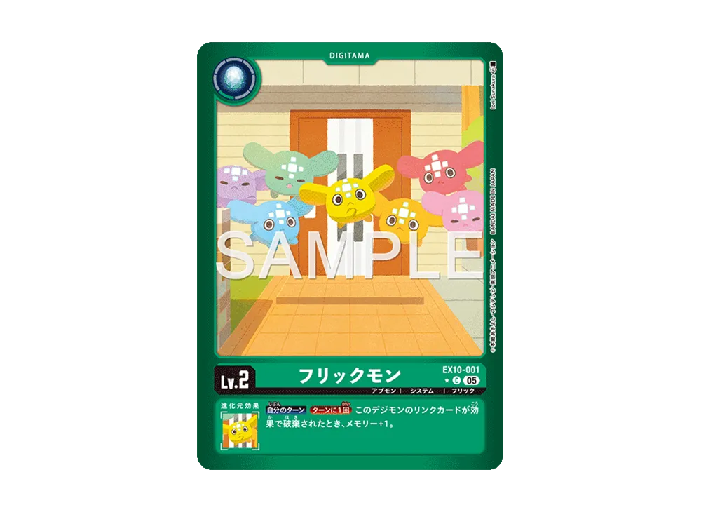 フリックモン ★C [EX10-001](エクストラブースター「シニスターオーダー」)