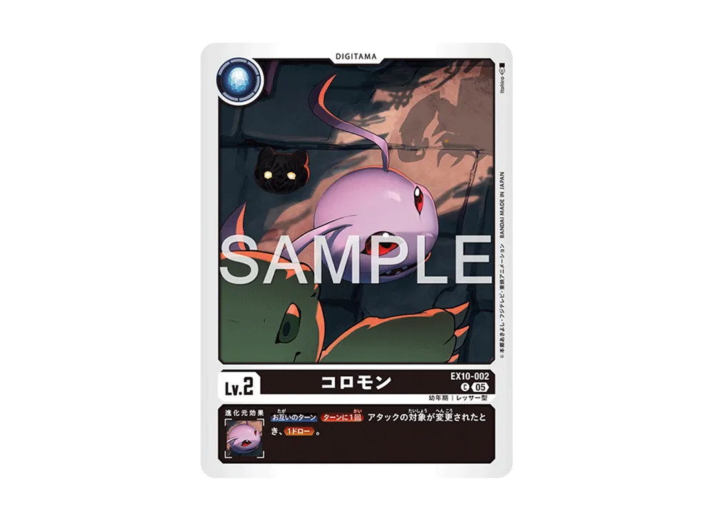 コロモン C [EX10-002](エクストラブースター「シニスターオーダー」)