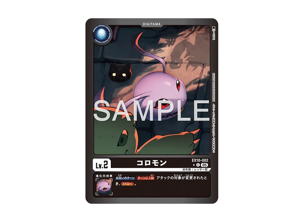 コロモン ★C [EX10-002](エクストラブースター「シニスターオーダー」)