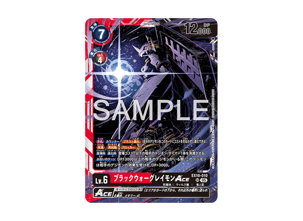 ブラックウォーグレイモンACE SR [EX10-010](エクストラブースター「シニスターオーダー」)