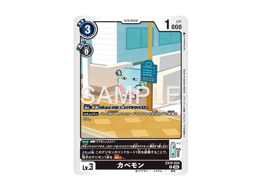 カベモン U [EX10-024](エクストラブースター「シニスターオーダー」)