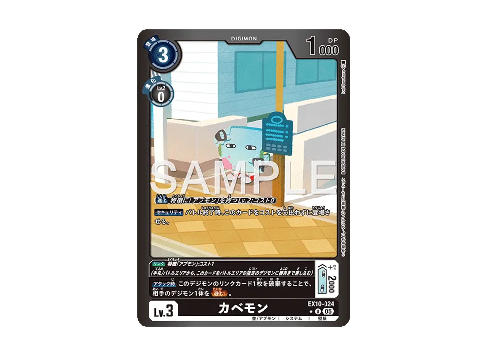 カベモン ★U [EX10-024](エクストラブースター「シニスターオーダー」)