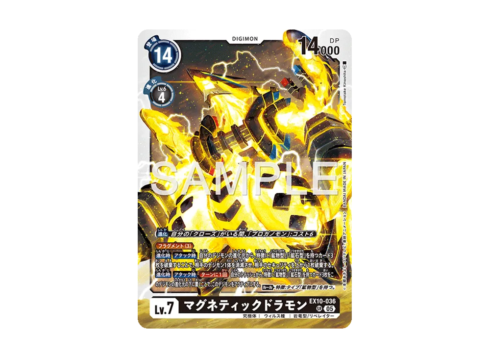 マグネティックドラモン SR [EX10-036](エクストラブースター「シニスターオーダー」)