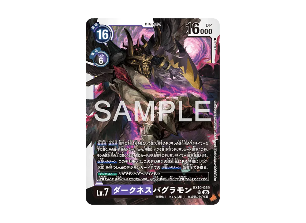 ダークネスバグラモン SR [EX10-059](エクストラブースター「シニスターオーダー」)