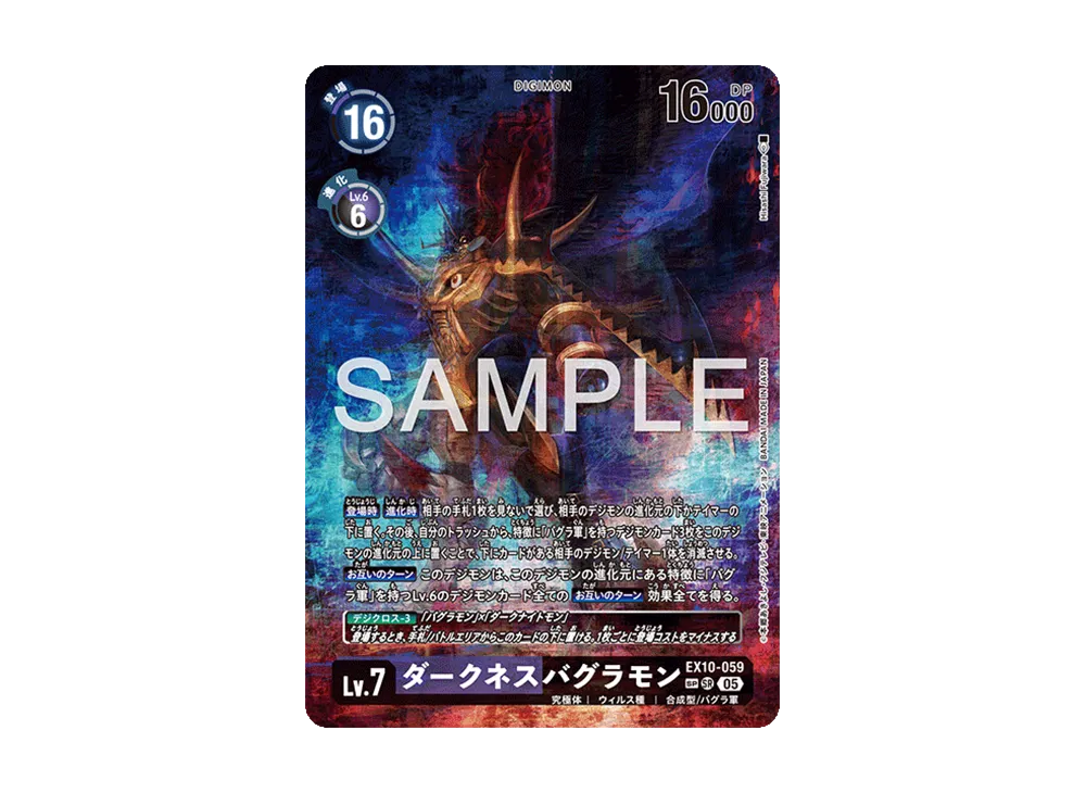ダークネスバグラモン SP-SR [EX10-059](エクストラブースター「シニスターオーダー」)