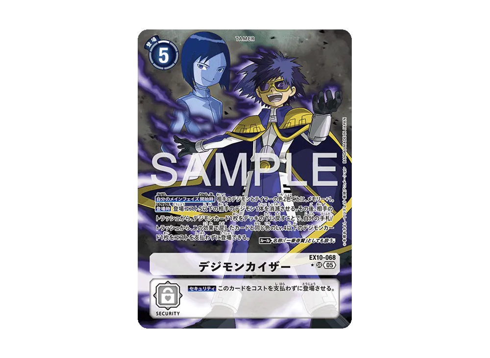 デジモンカイザー ★SR [EX10-068](エクストラブースター「シニスターオーダー」)