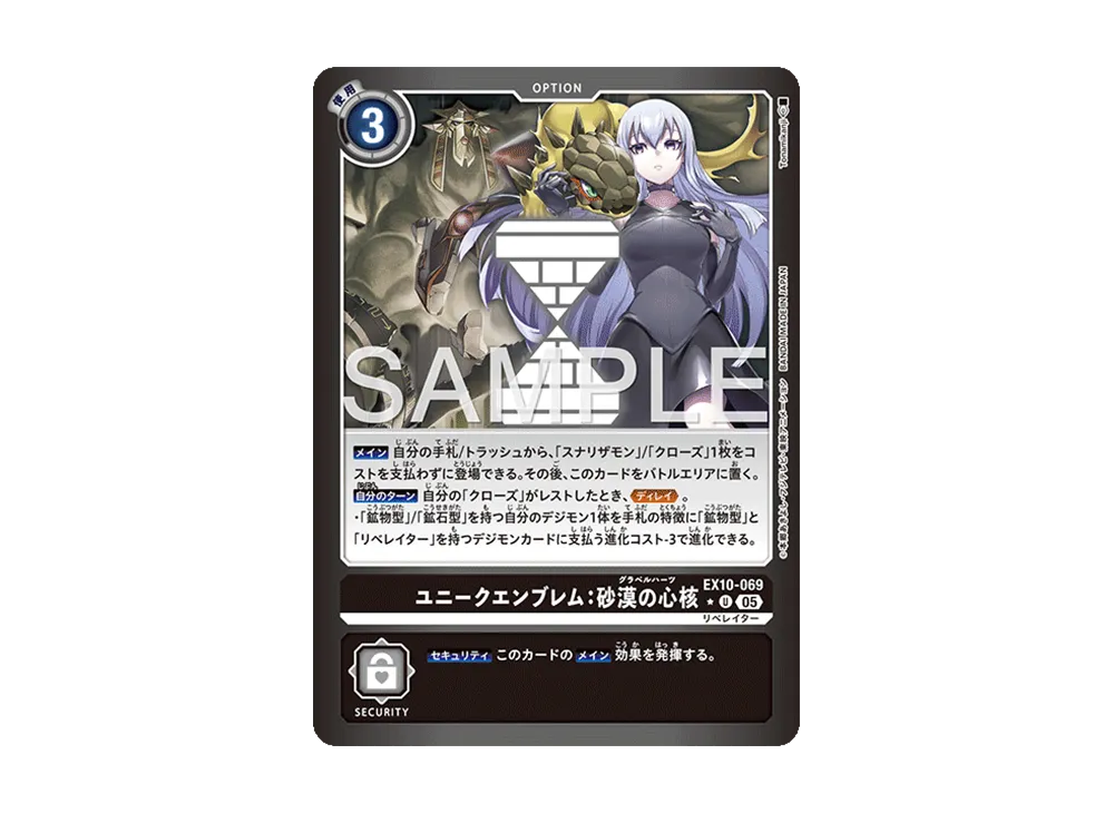 ユニークエンブレム:砂漠の心核 ★U [EX10-069](エクストラブースター「シニスターオーダー」)