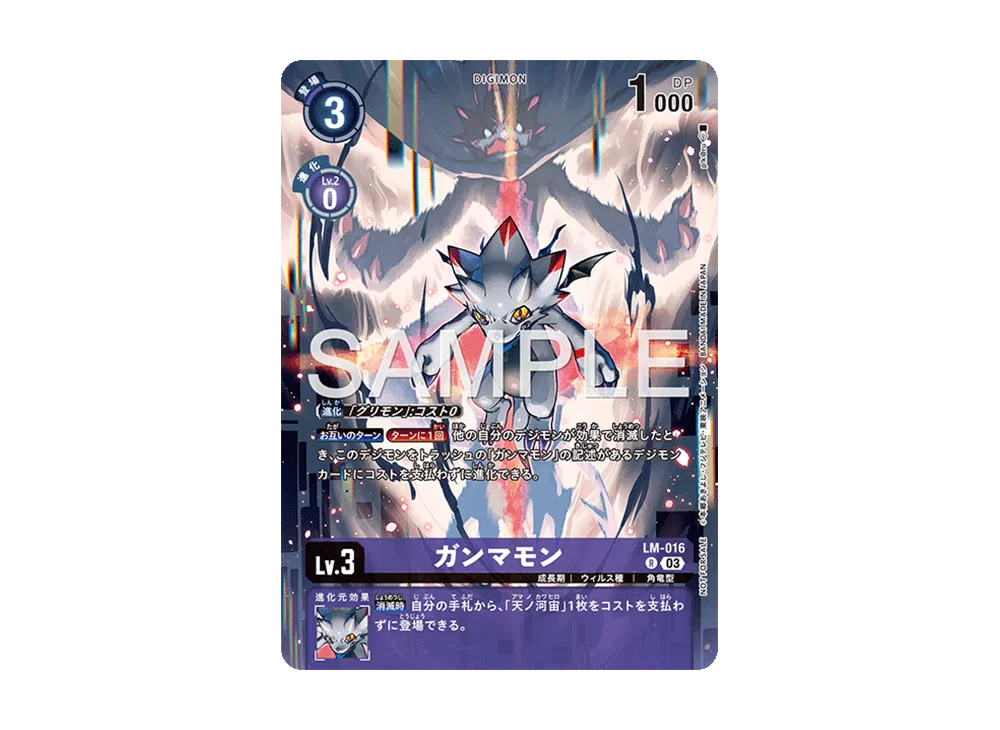 ガンマモン R [LM-016](エクストラブースター「シニスターオーダー」)