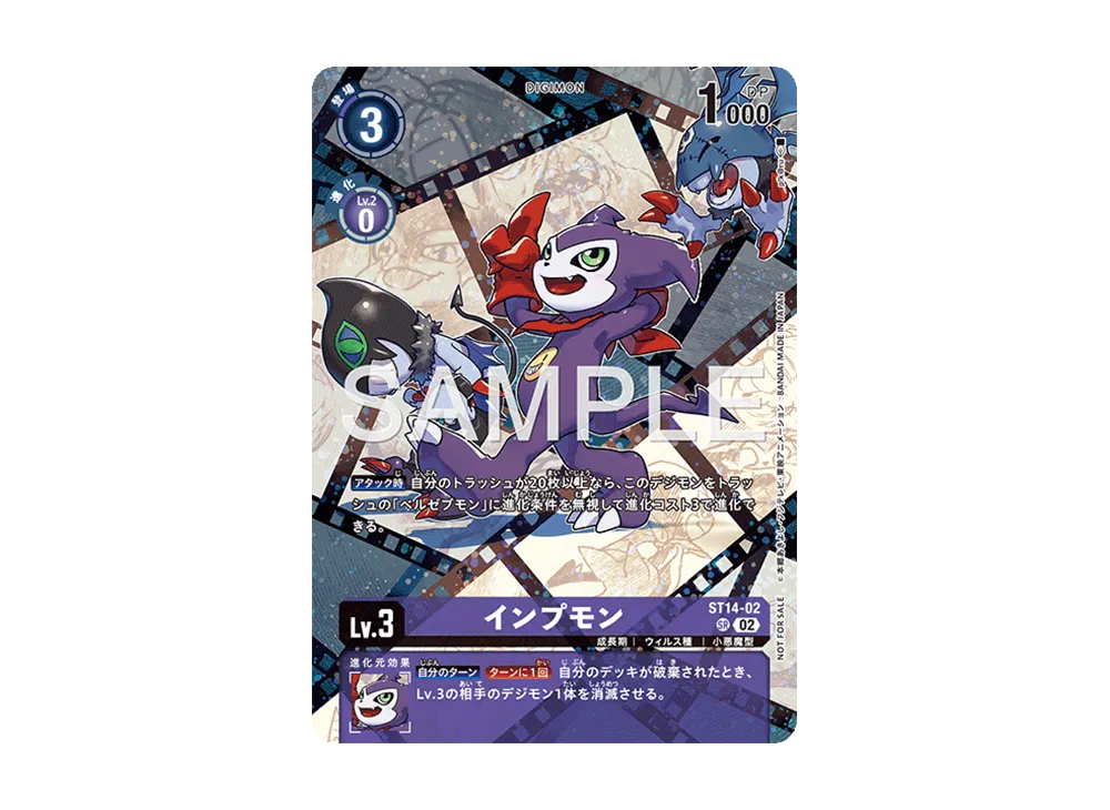 インプモン SR [ST14-02](エクストラブースター「シニスターオーダー」)