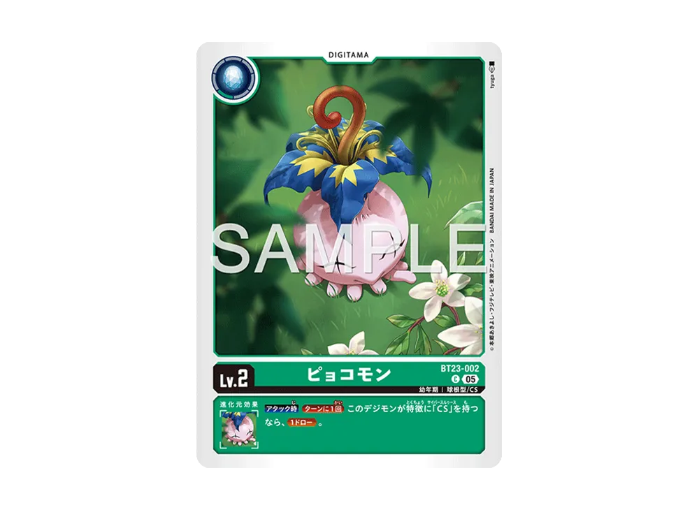 ピョコモン C [BT23-002](ブースターパック「ハッカーズスランバー」)