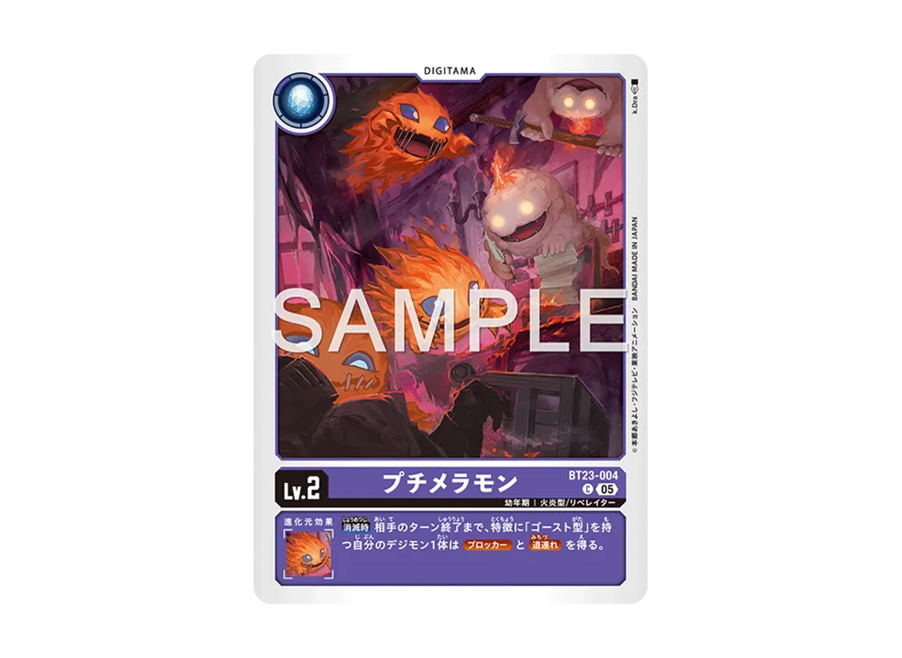 プチメラモン C [BT23-004](ブースターパック「ハッカーズスランバー」)