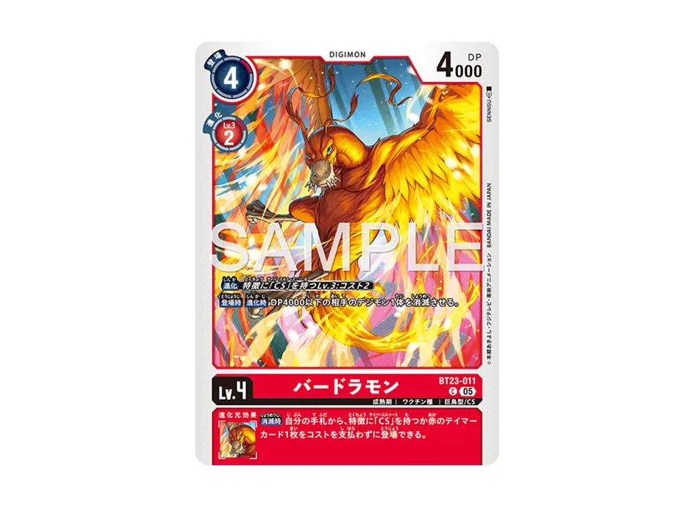 バードラモン C [BT23-011](ブースターパック「ハッカーズスランバー」)