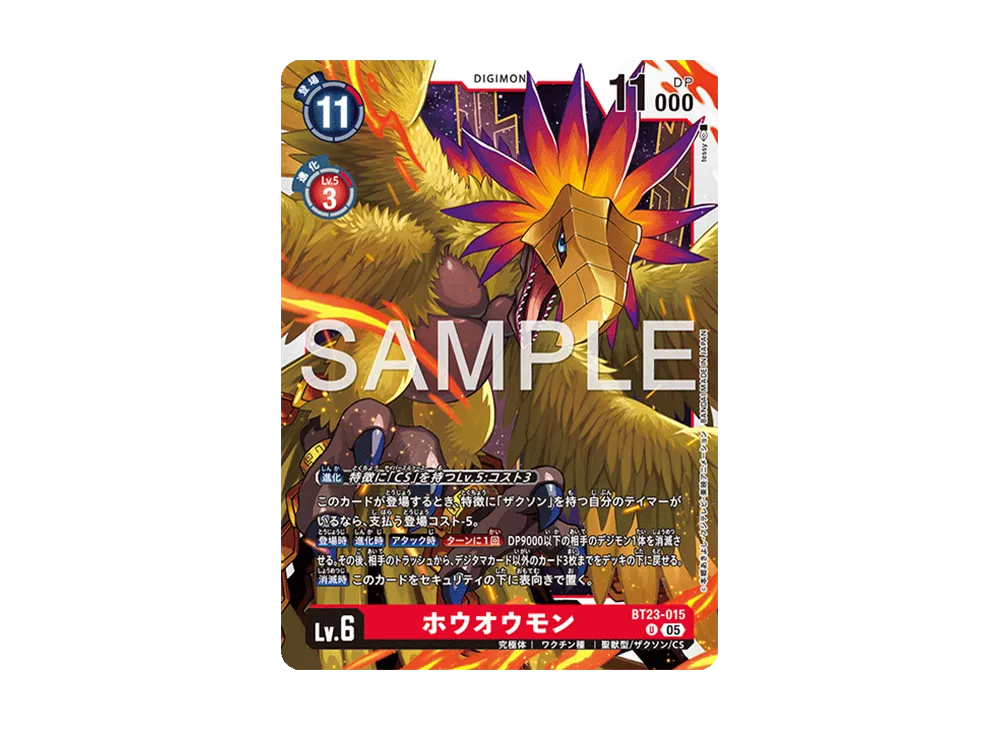 ホウオウモン U [BT23-015](ブースターパック「ハッカーズスランバー」)