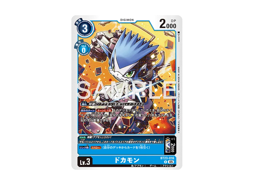 ドカモン R [BT23-016](ブースターパック「ハッカーズスランバー」)