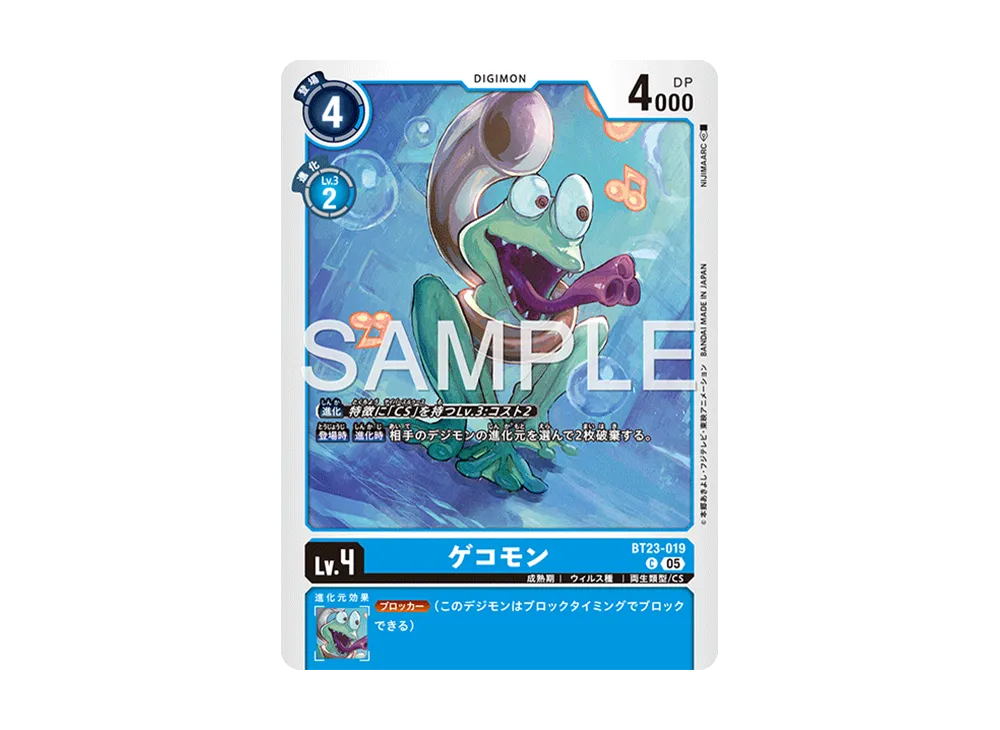 ゲコモン C [BT23-019](ブースターパック「ハッカーズスランバー」)