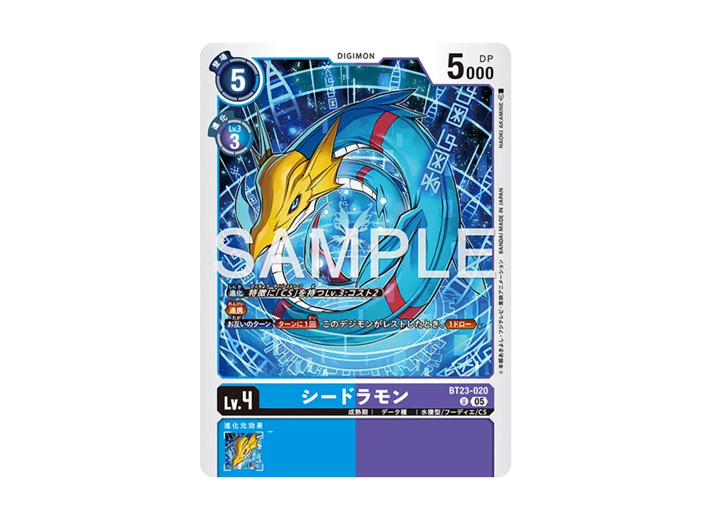シードラモン U [BT23-020](ブースターパック「ハッカーズスランバー」)