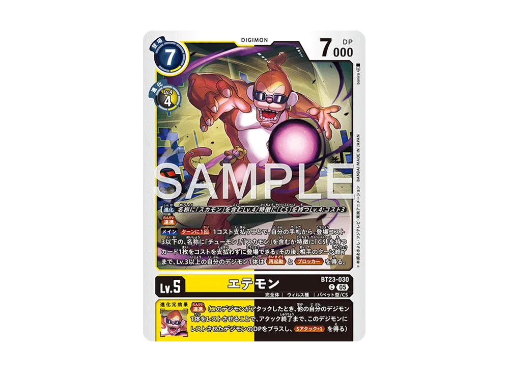 エテモン C [BT23-030](ブースターパック「ハッカーズスランバー」)