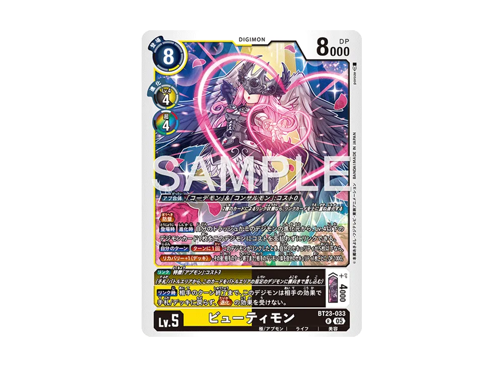 ビューティモン R [BT23-033](ブースターパック「ハッカーズスランバー」)