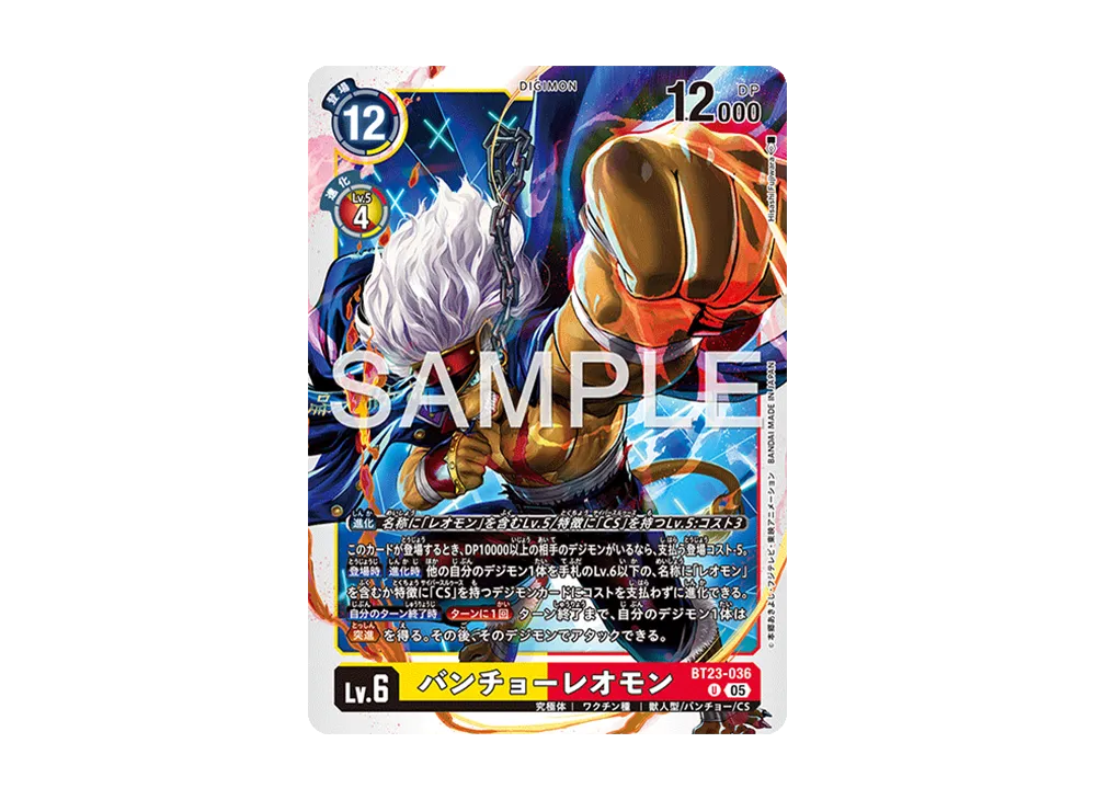 バンチョーレオモン U [BT23-036](ブースターパック「ハッカーズスランバー」)