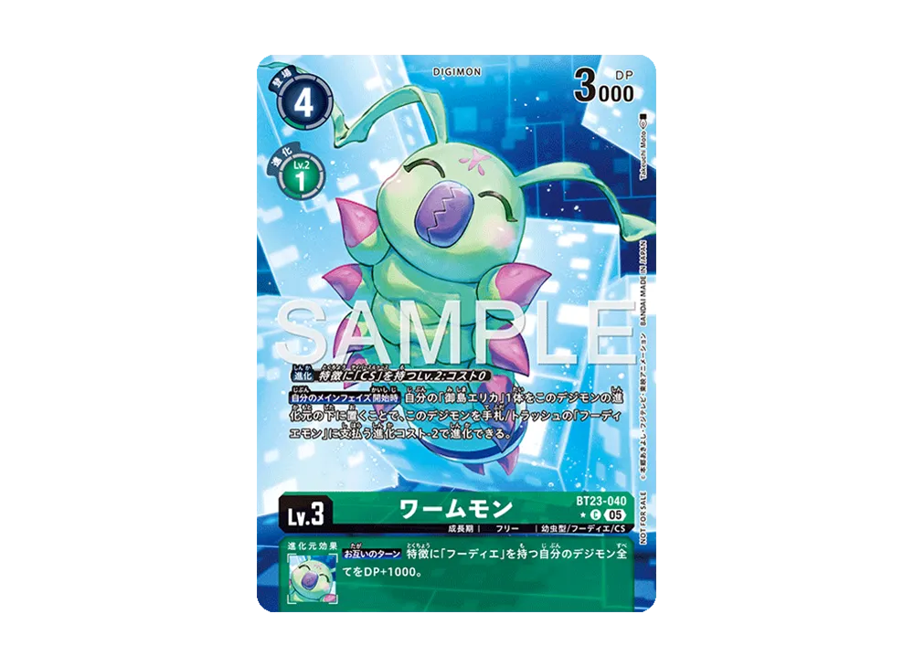 ワームモン ★C [BT23-040](ブースターパック「ハッカーズスランバー」)