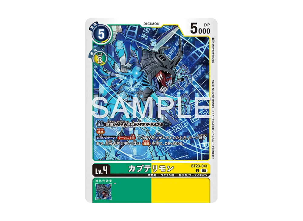 カブテリモン U [BT23-041](ブースターパック「ハッカーズスランバー」)