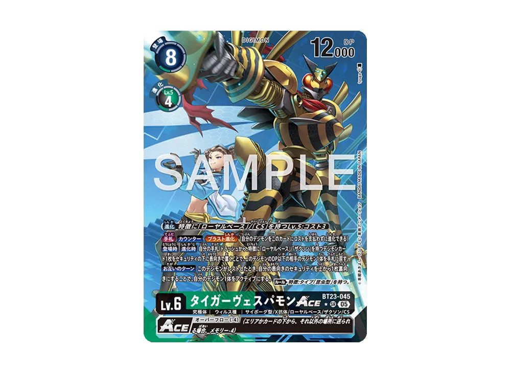 タイガーヴェスパモンACE ★SR [BT23-045](ブースターパック「ハッカーズスランバー」)