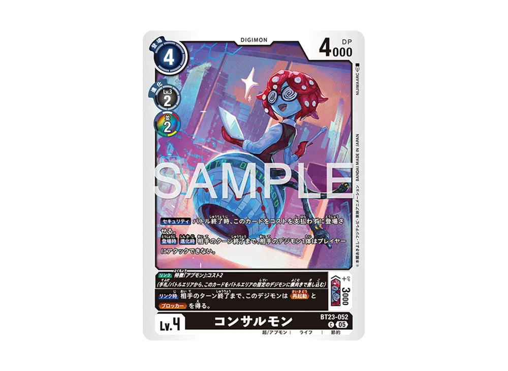 コンサルモン C [BT23-052](ブースターパック「ハッカーズスランバー」)
