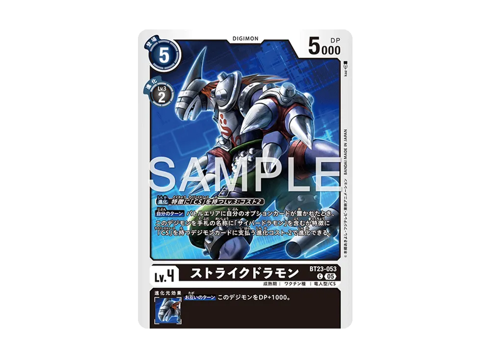 ストライクドラモン C [BT23-053](ブースターパック「ハッカーズスランバー」)