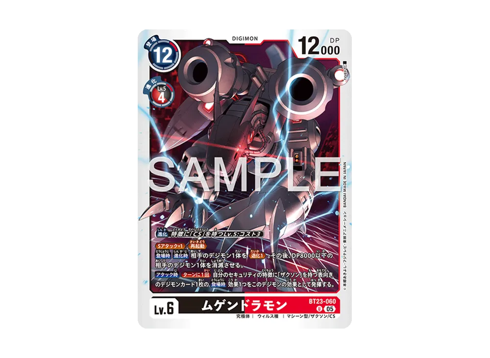 ムゲンドラモン U [BT23-060](ブースターパック「ハッカーズスランバー」)