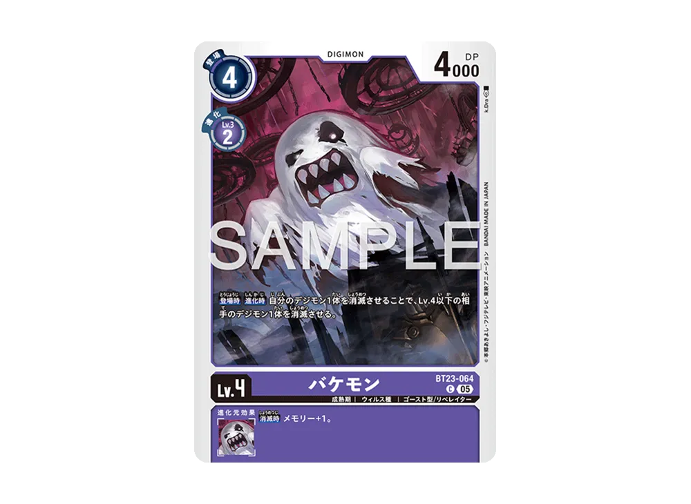 バケモン C [BT23-064](ブースターパック「ハッカーズスランバー」)
