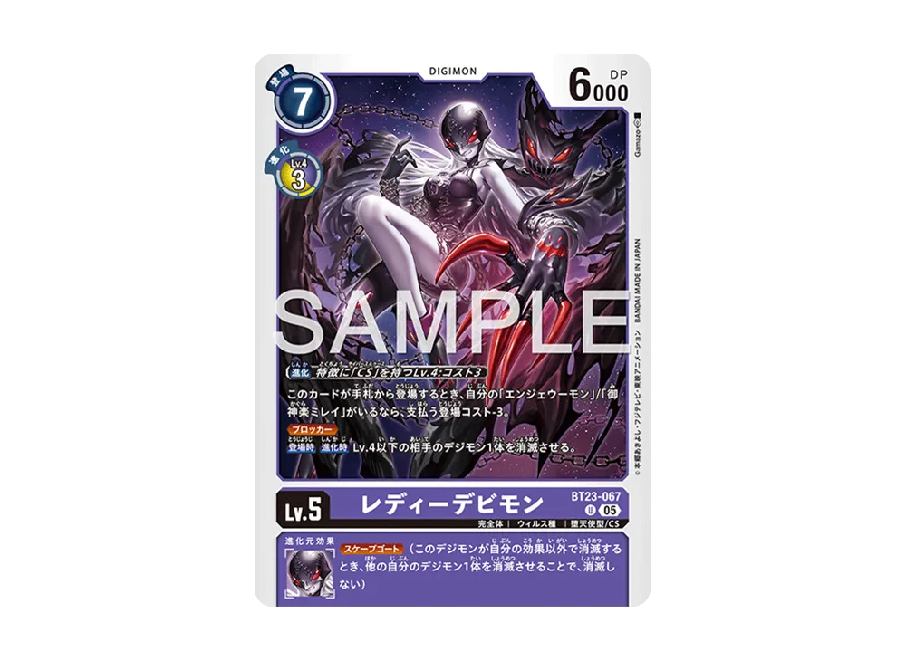 レディーデビモン U [BT23-067](ブースターパック「ハッカーズスランバー」)