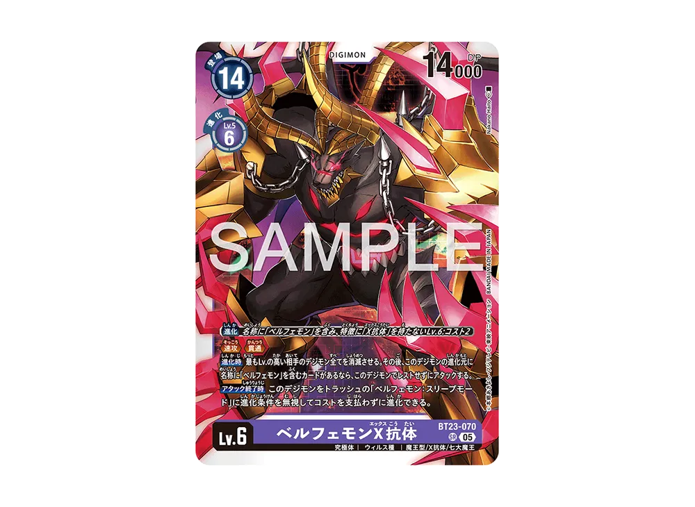 ベルフェモンX抗体 SR [BT23-070](ブースターパック「ハッカーズスランバー」)