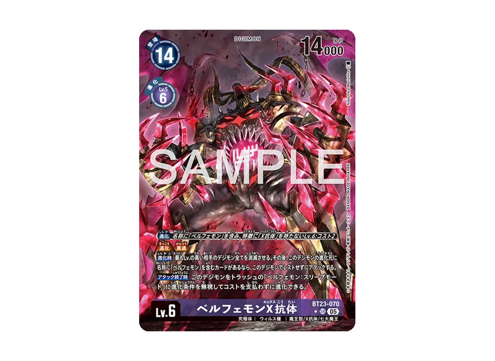 ベルフェモンX抗体 ★SR [BT23-070](ブースターパック「ハッカーズスランバー」)
