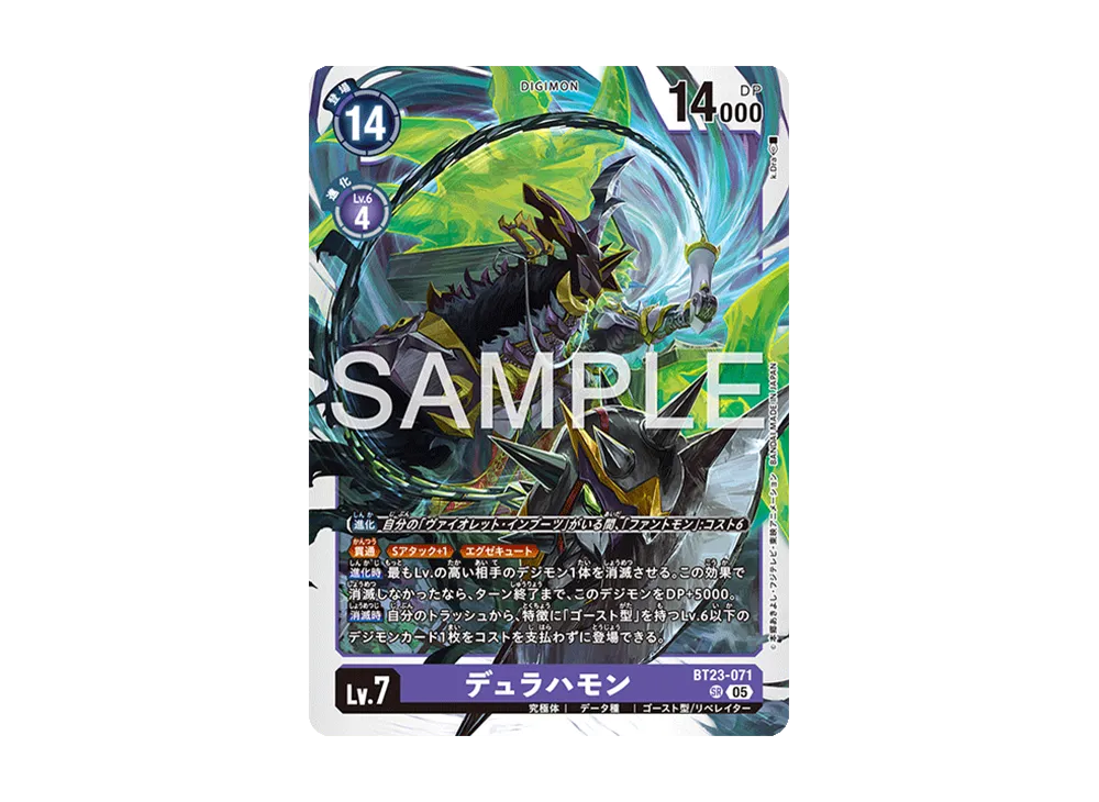 デュラハモン SR [BT23-071](ブースターパック「ハッカーズスランバー」)