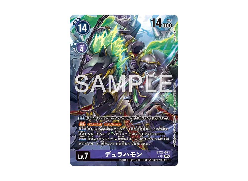 デュラハモン ★SR [BT23-071](ブースターパック「ハッカーズスランバー」)