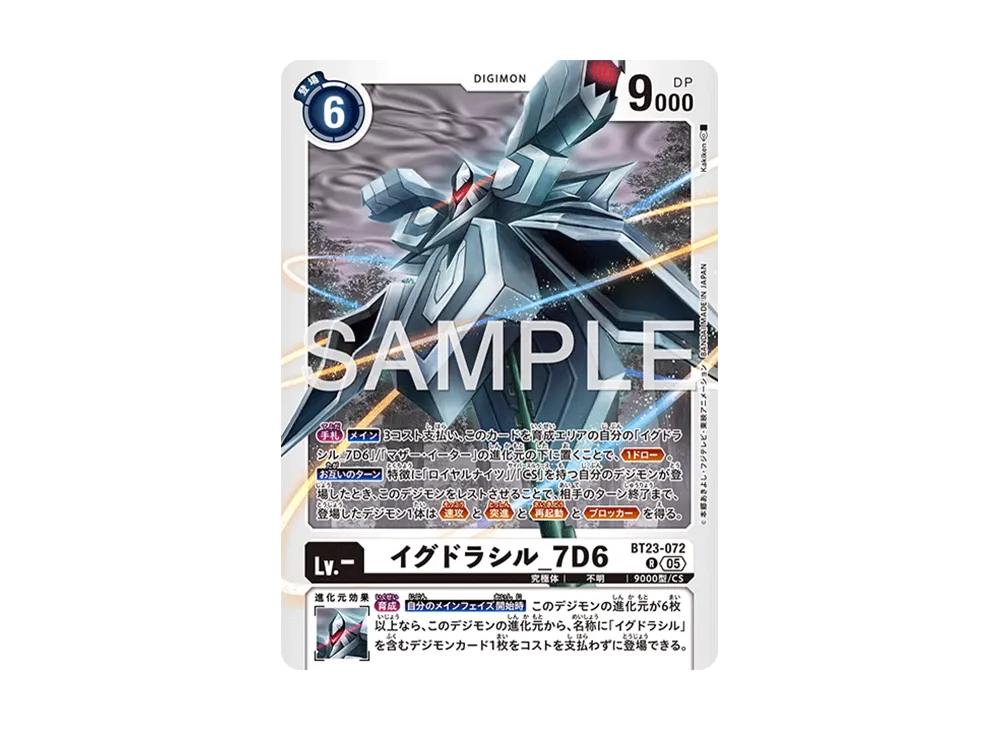 イグドラシル_7D6 R [BT23-072](ブースターパック「ハッカーズスランバー」)