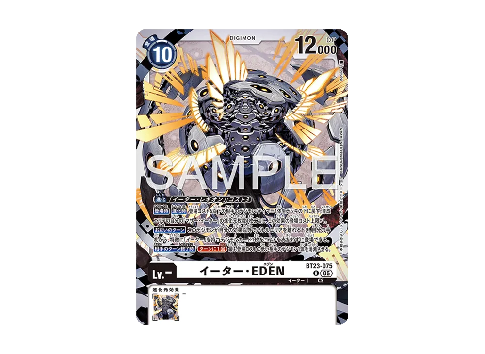 イーター・EDEN R [BT23-075](ブースターパック「ハッカーズスランバー」)
