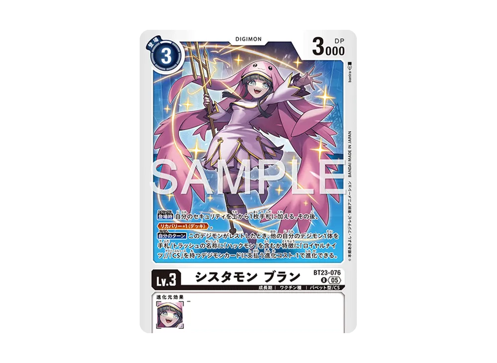 シスタモン ブラン R [BT23-076](ブースターパック「ハッカーズスランバー」)