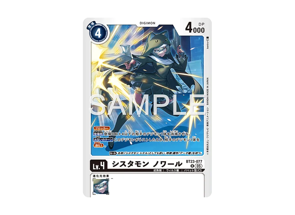 シスタモン ノワール R [BT23-077](ブースターパック「ハッカーズスランバー」)